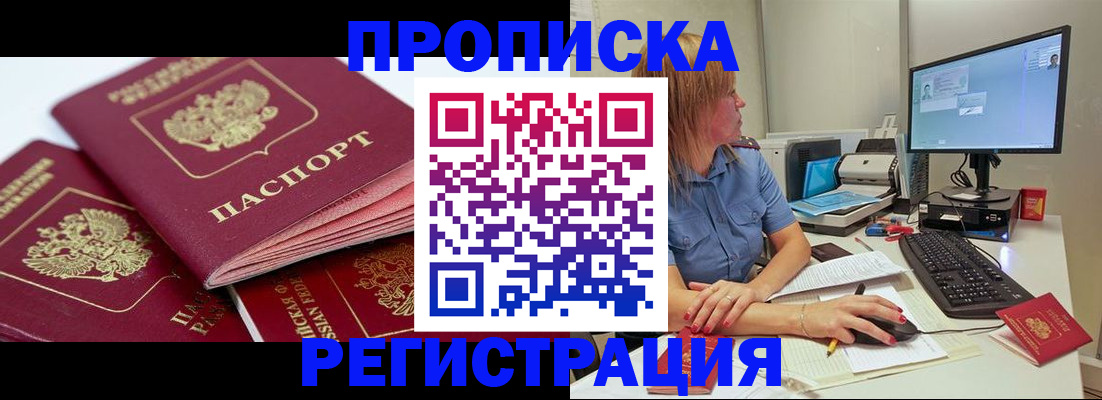 прописка законно в Губкинском