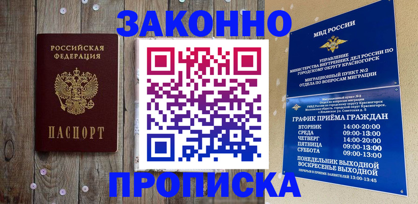 временная регистрация надежно в Губкинском