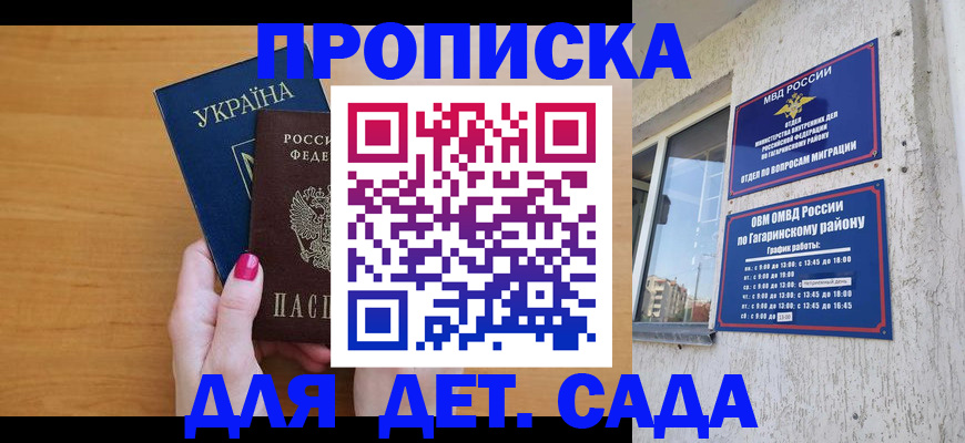 временная прописка в Губкинском