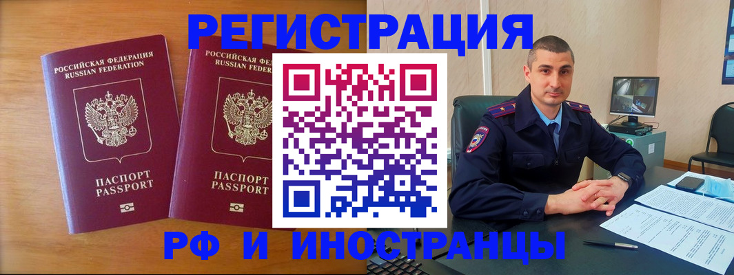 прописка для работы в Губкинском